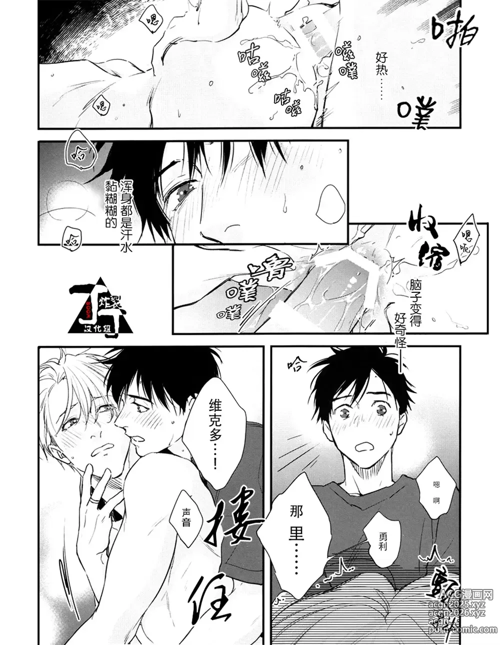 Page 14 of doujinshi 夏天。