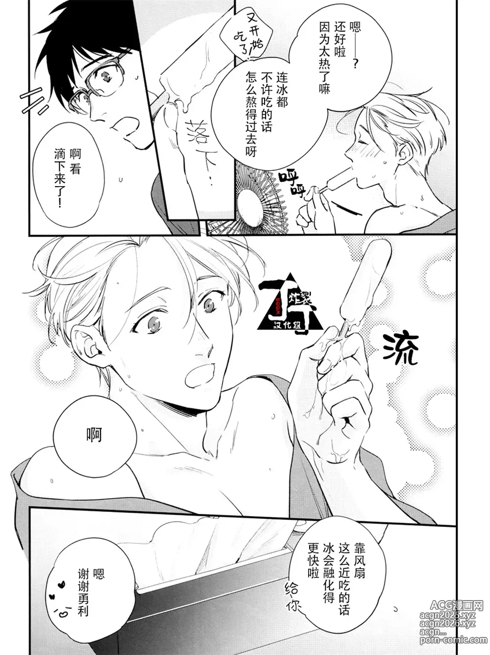 Page 3 of doujinshi 夏天。