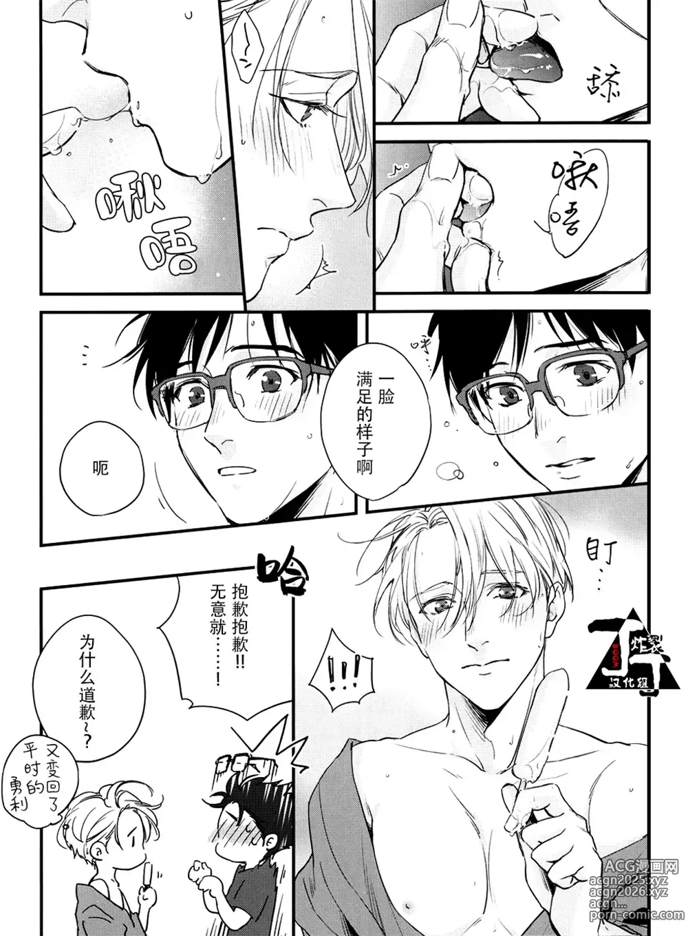 Page 5 of doujinshi 夏天。