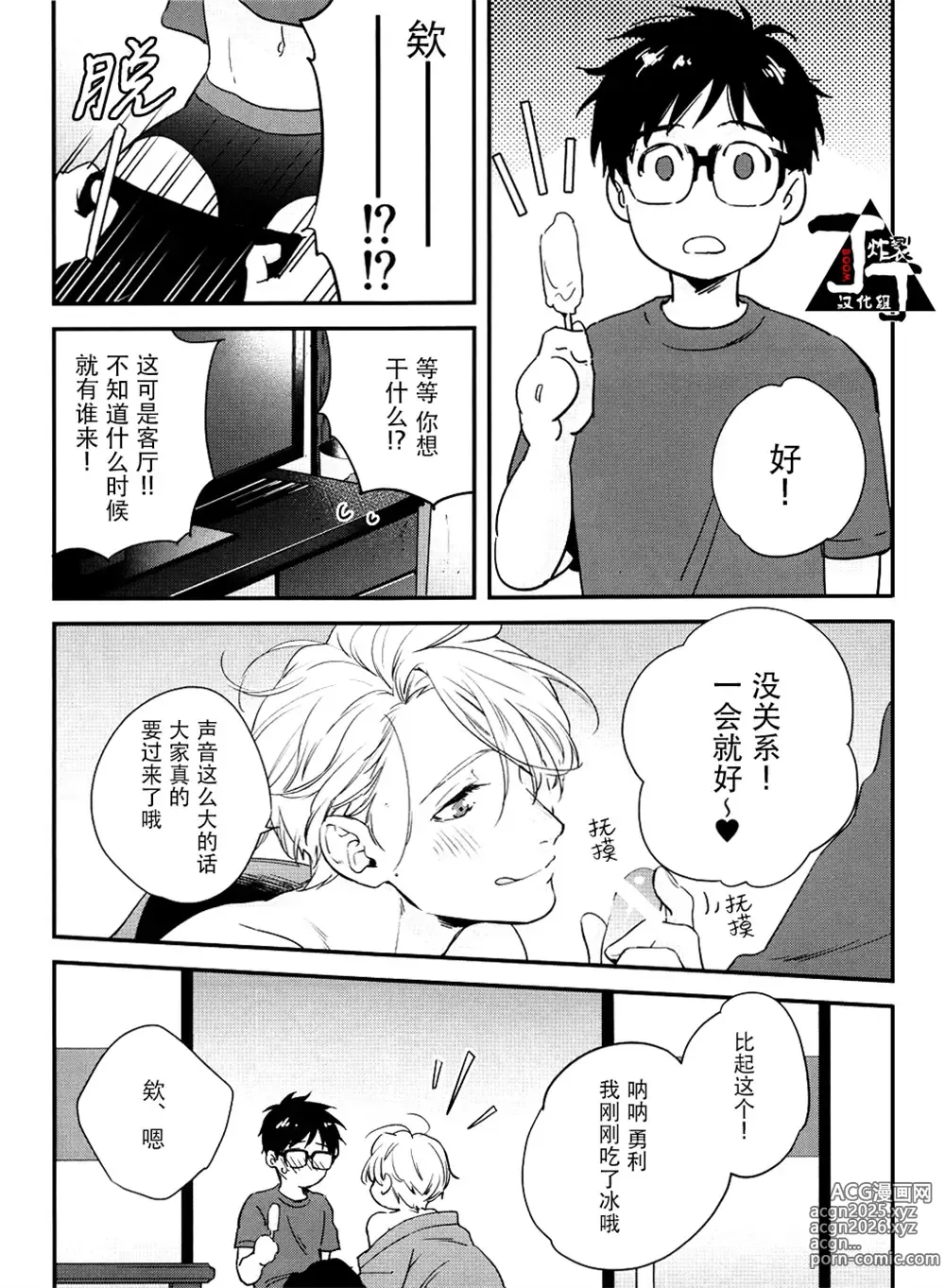Page 7 of doujinshi 夏天。