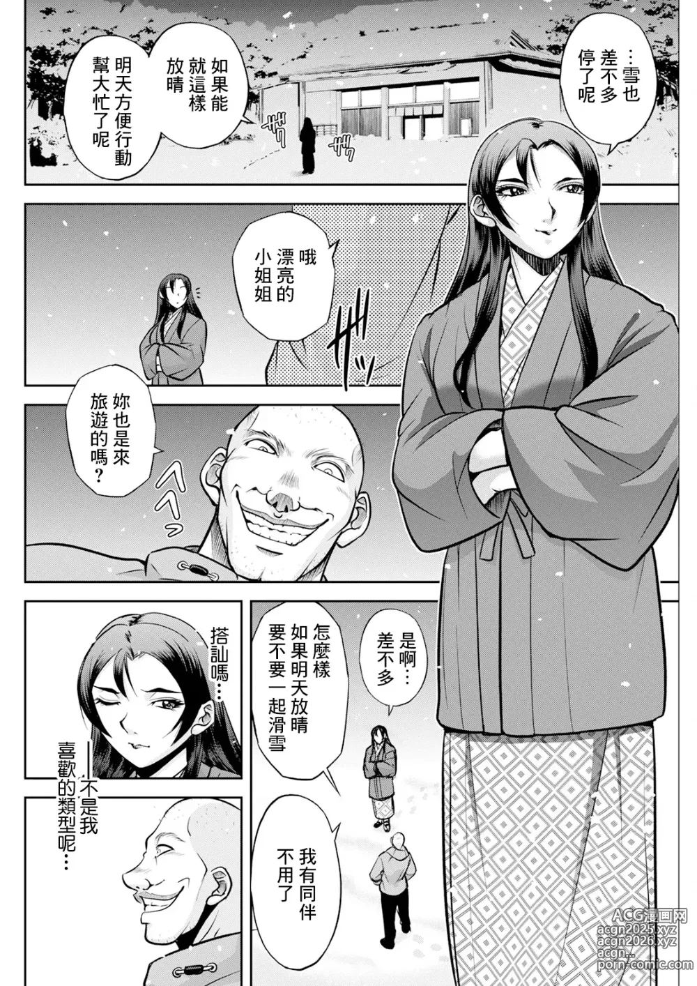 Page 6 of doujinshi Kitano Sanshimai no Abunai Takarasagashi ~Watashitachi Ikkaku Senkin Nerai masu!~ Ch. 7 Yukiguni Otakara Soudatsusen Kosen Sono 2