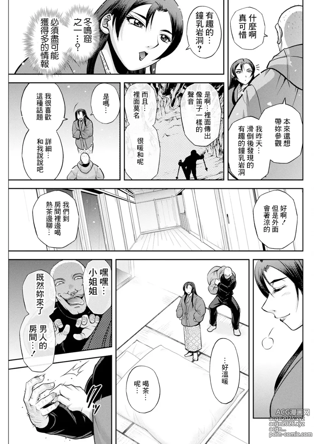 Page 7 of doujinshi Kitano Sanshimai no Abunai Takarasagashi ~Watashitachi Ikkaku Senkin Nerai masu!~ Ch. 7 Yukiguni Otakara Soudatsusen Kosen Sono 2
