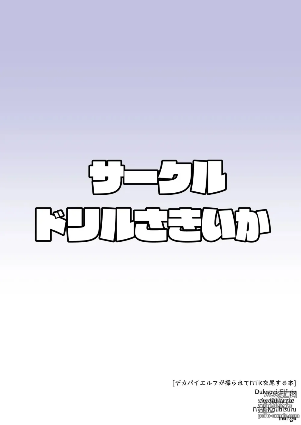 Page 28 of doujinshi 大奶精靈被操控進行NTR做愛的故事