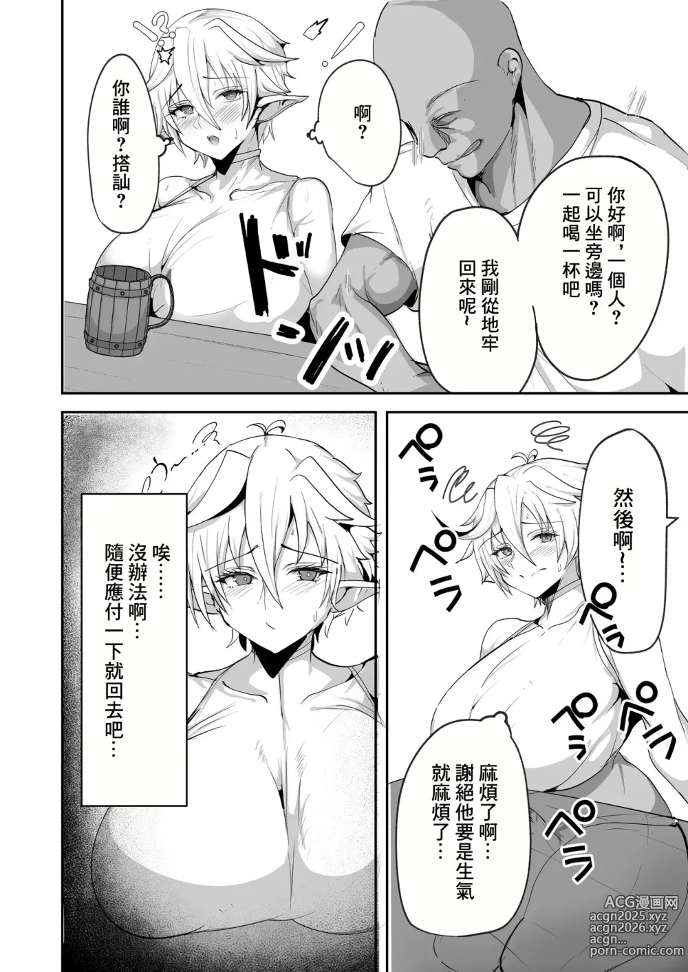 Page 8 of doujinshi 大奶精靈被操控進行NTR做愛的故事