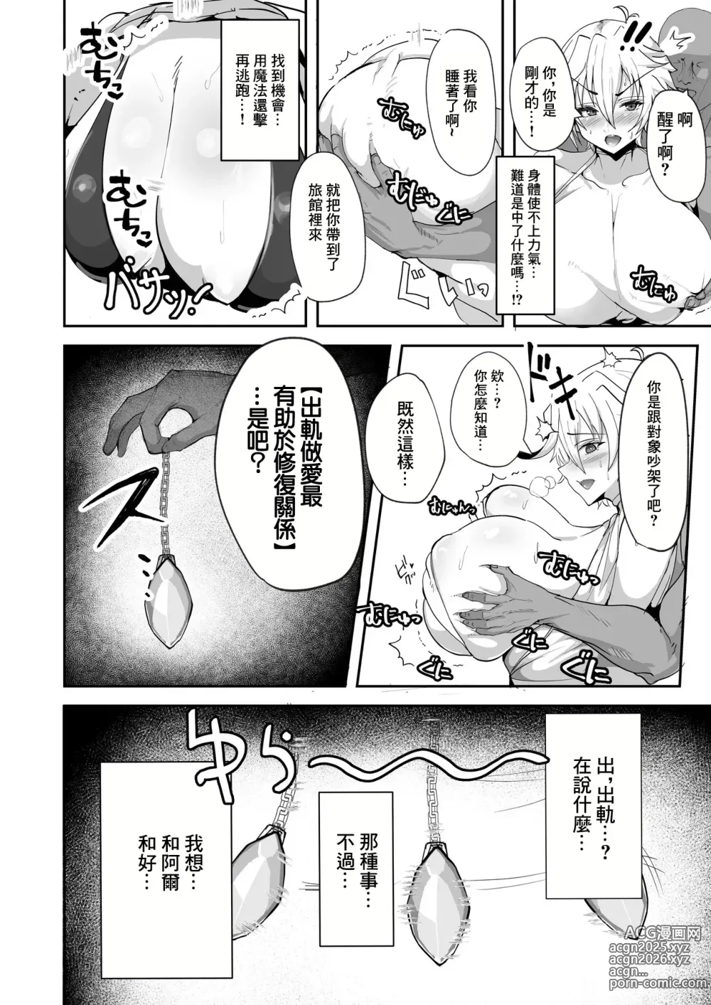 Page 10 of doujinshi 大奶精靈被操控進行NTR做愛的故事