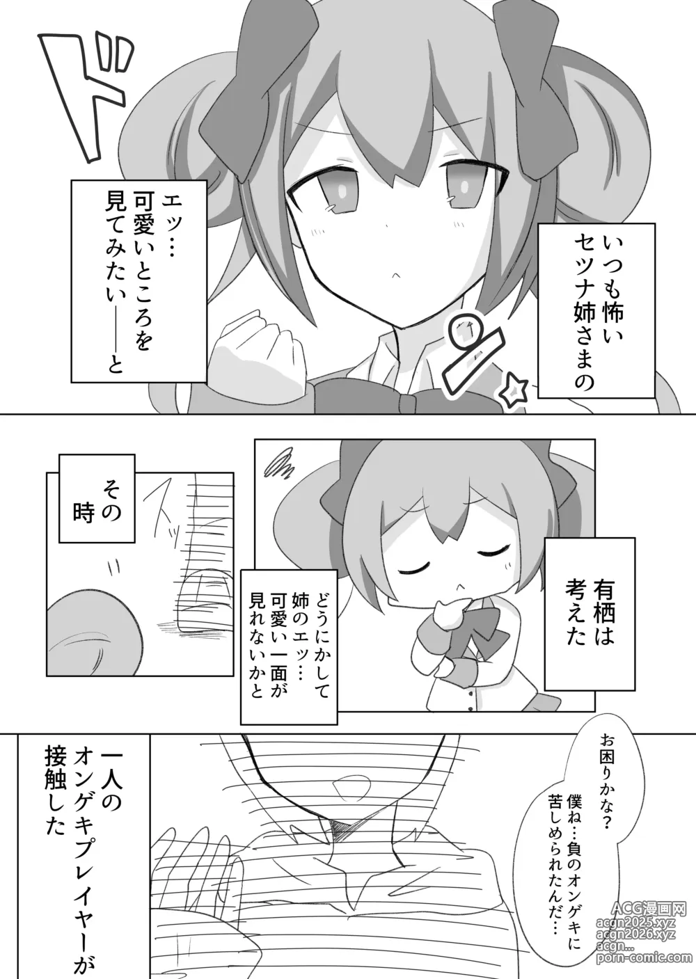 Page 3 of doujinshi Geki