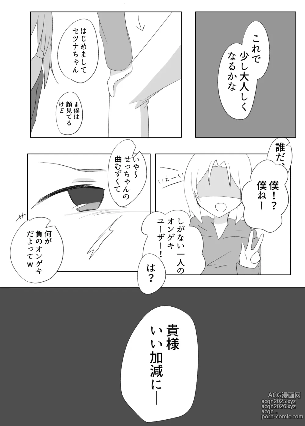 Page 6 of doujinshi Geki