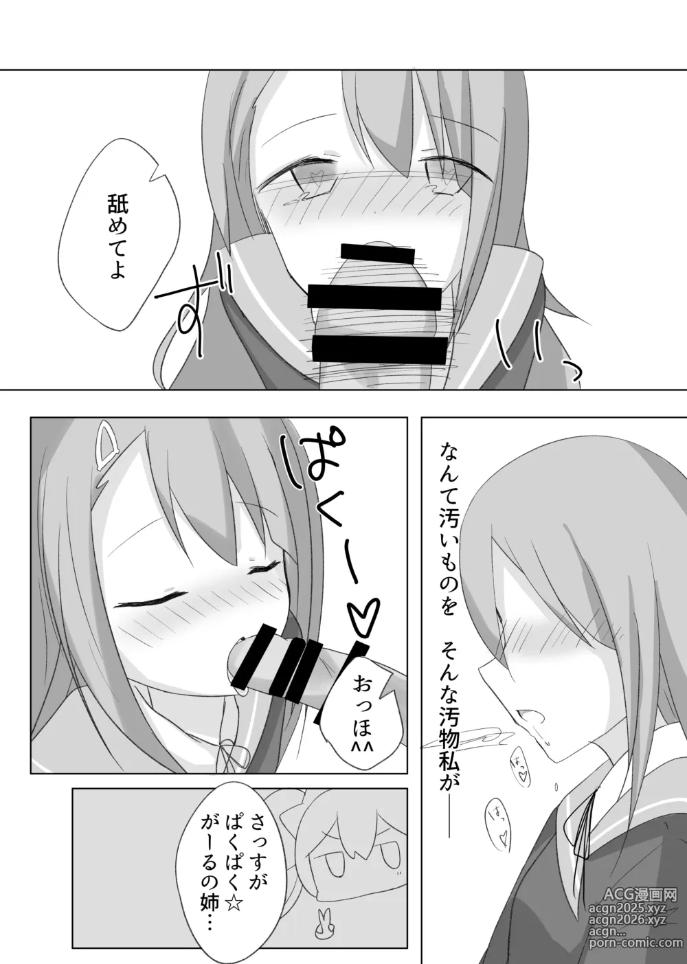 Page 8 of doujinshi Geki