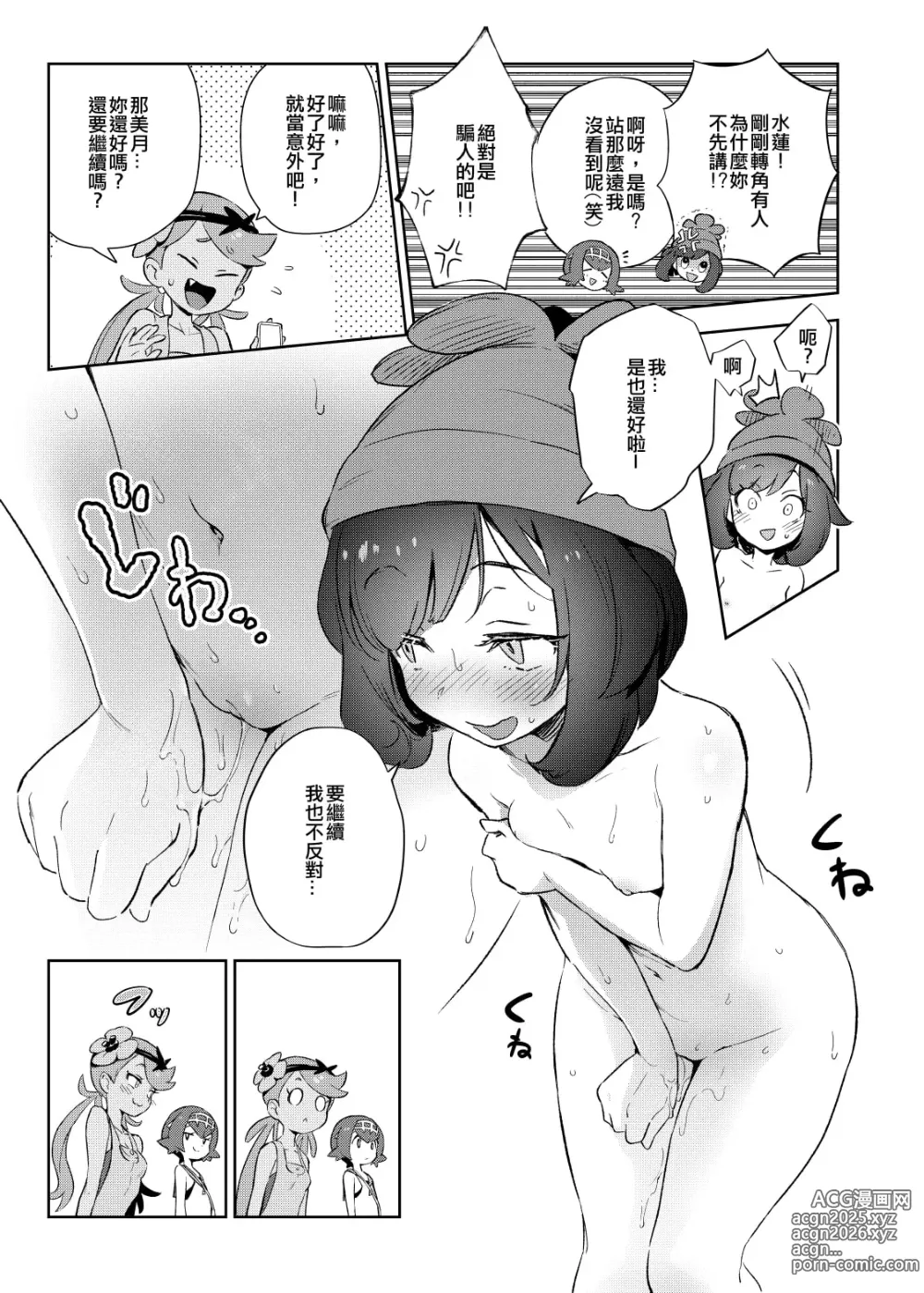 Page 12 of manga 女孩们的秘密冒险 1-3 (decensored)