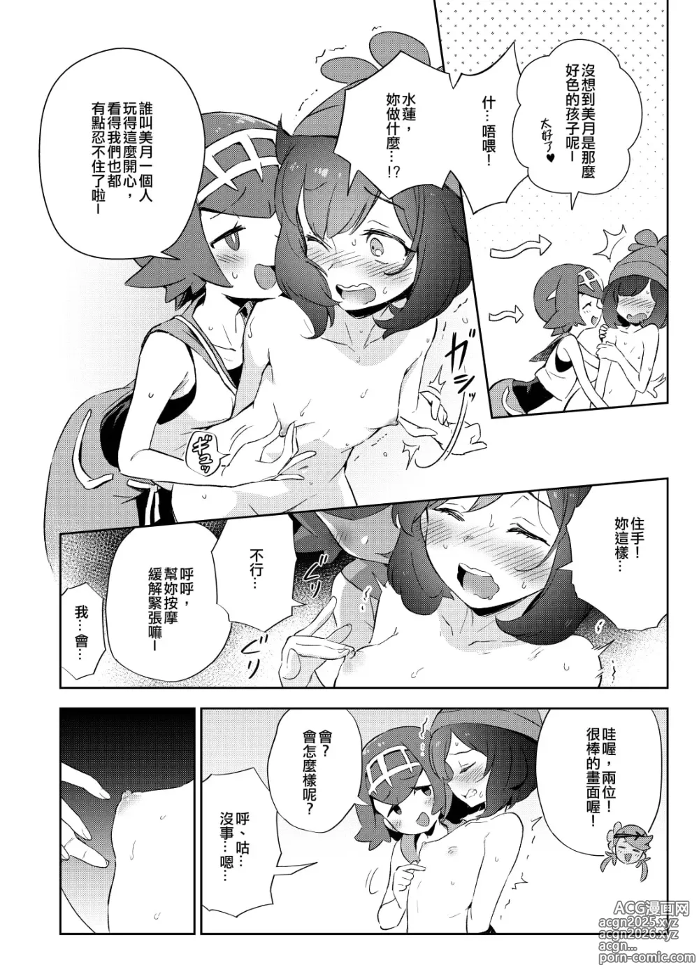 Page 13 of manga 女孩们的秘密冒险 1-3 (decensored)