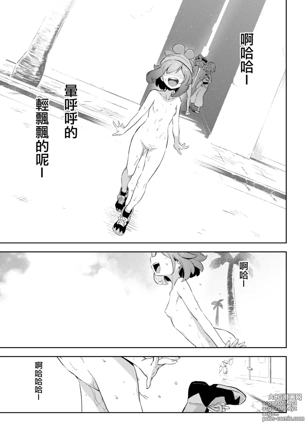 Page 18 of manga 女孩们的秘密冒险 1-3 (decensored)