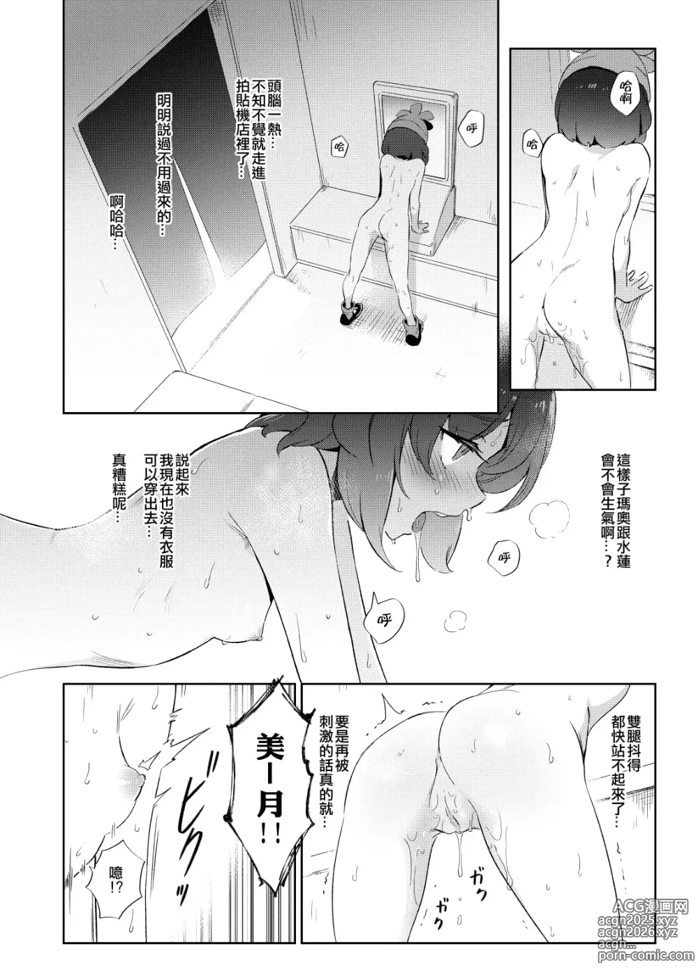 Page 19 of manga 女孩们的秘密冒险 1-3 (decensored)