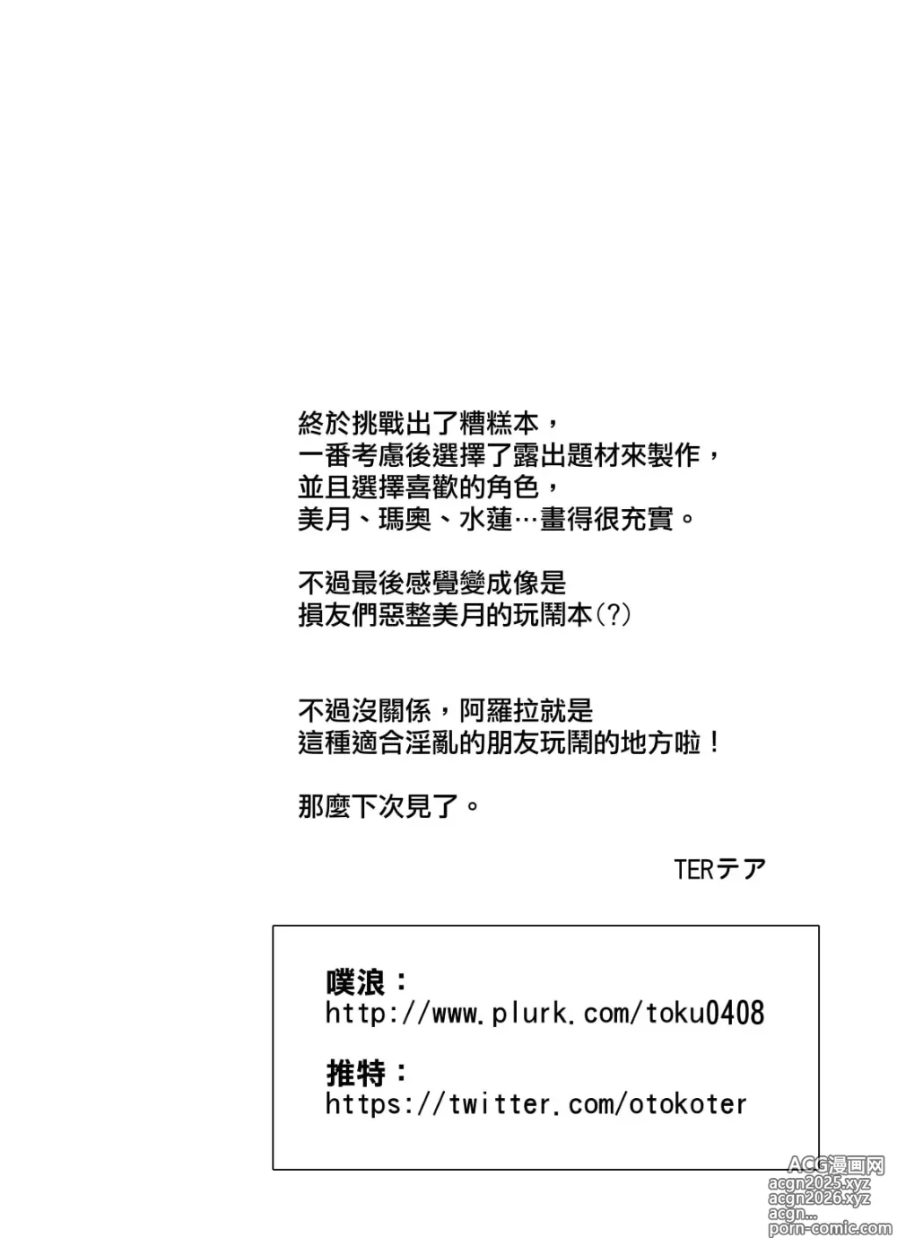 Page 25 of manga 女孩们的秘密冒险 1-3 (decensored)