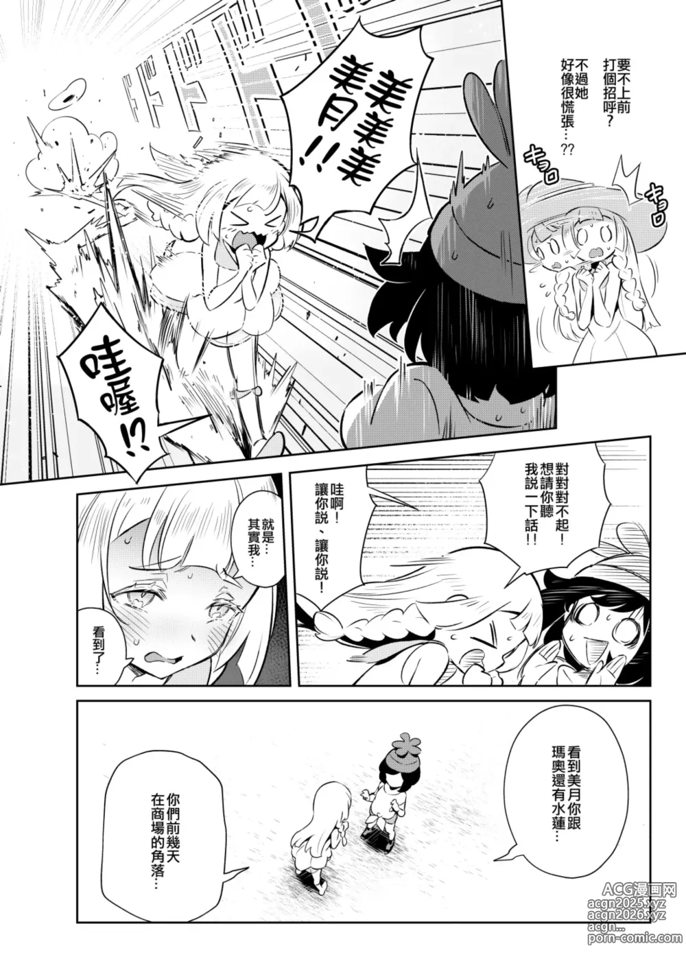 Page 30 of manga 女孩们的秘密冒险 1-3 (decensored)