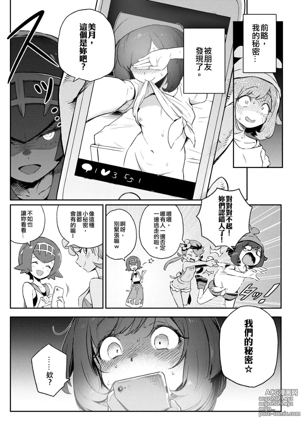 Page 4 of manga 女孩们的秘密冒险 1-3 (decensored)