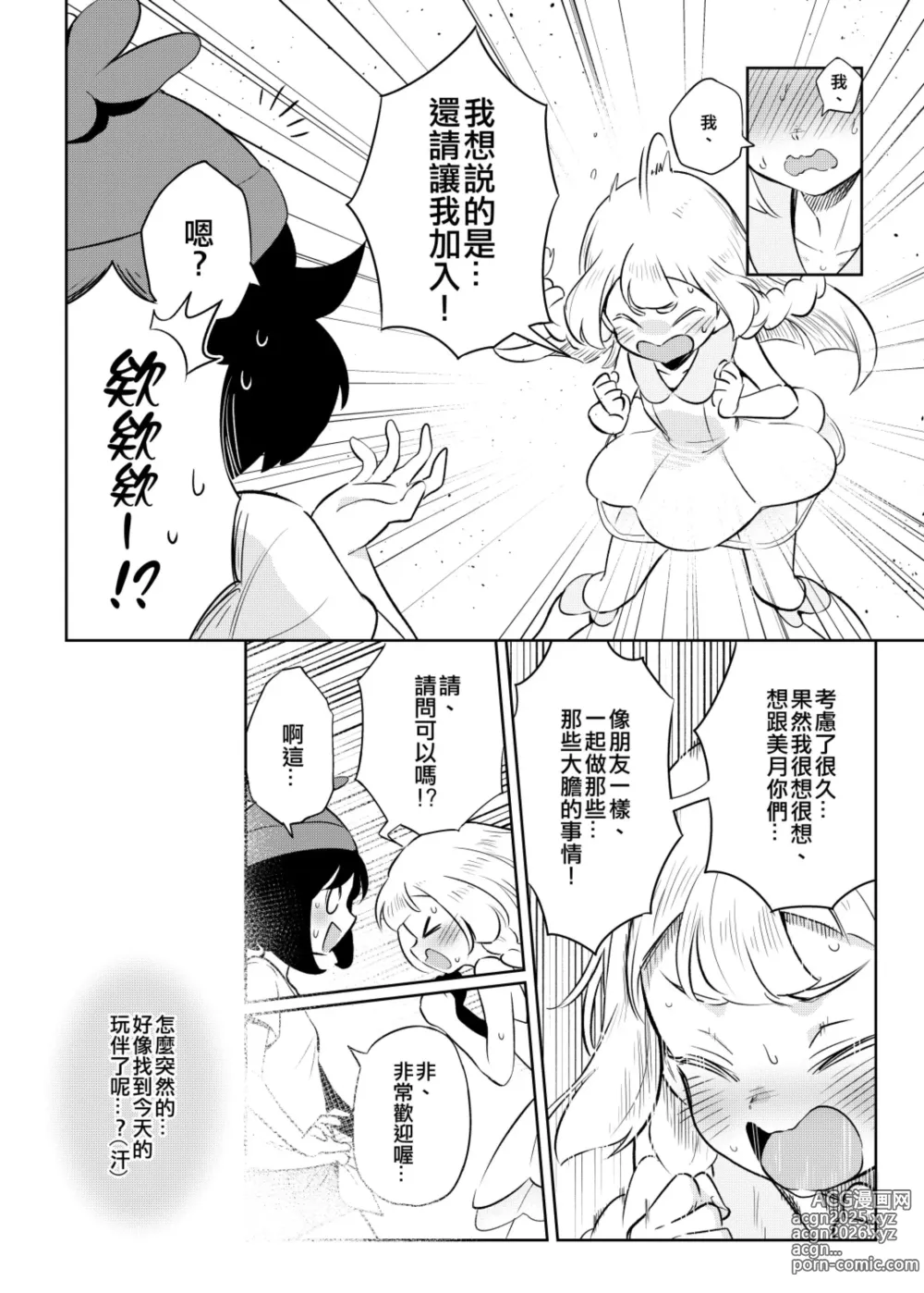 Page 32 of manga 女孩们的秘密冒险 1-3 (decensored)