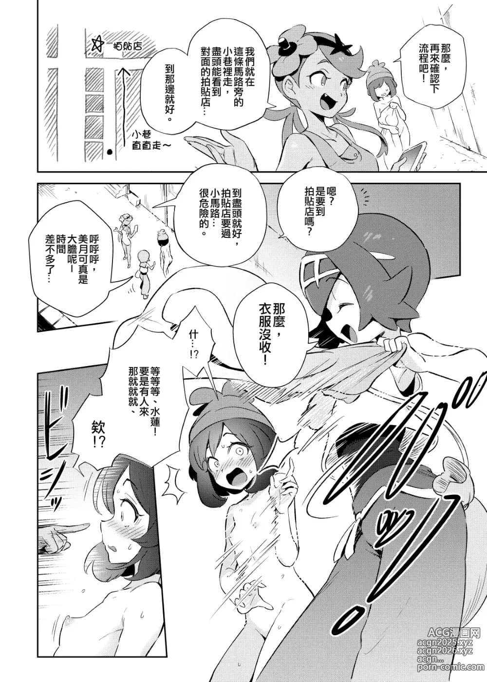 Page 7 of manga 女孩们的秘密冒险 1-3 (decensored)