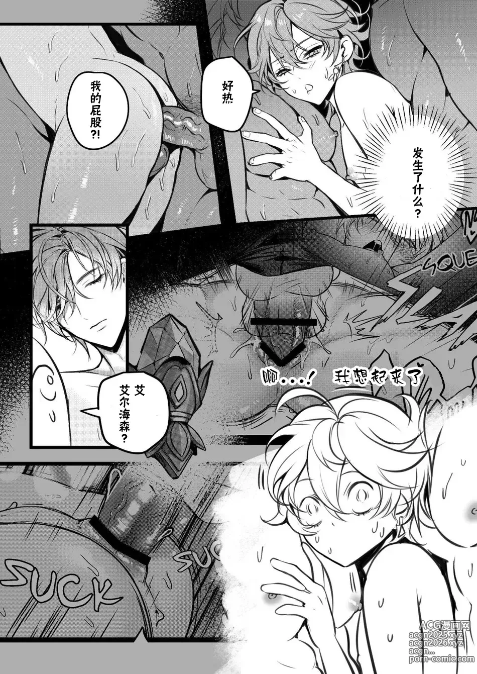 Page 6 of doujinshi Sweet Fever Return
