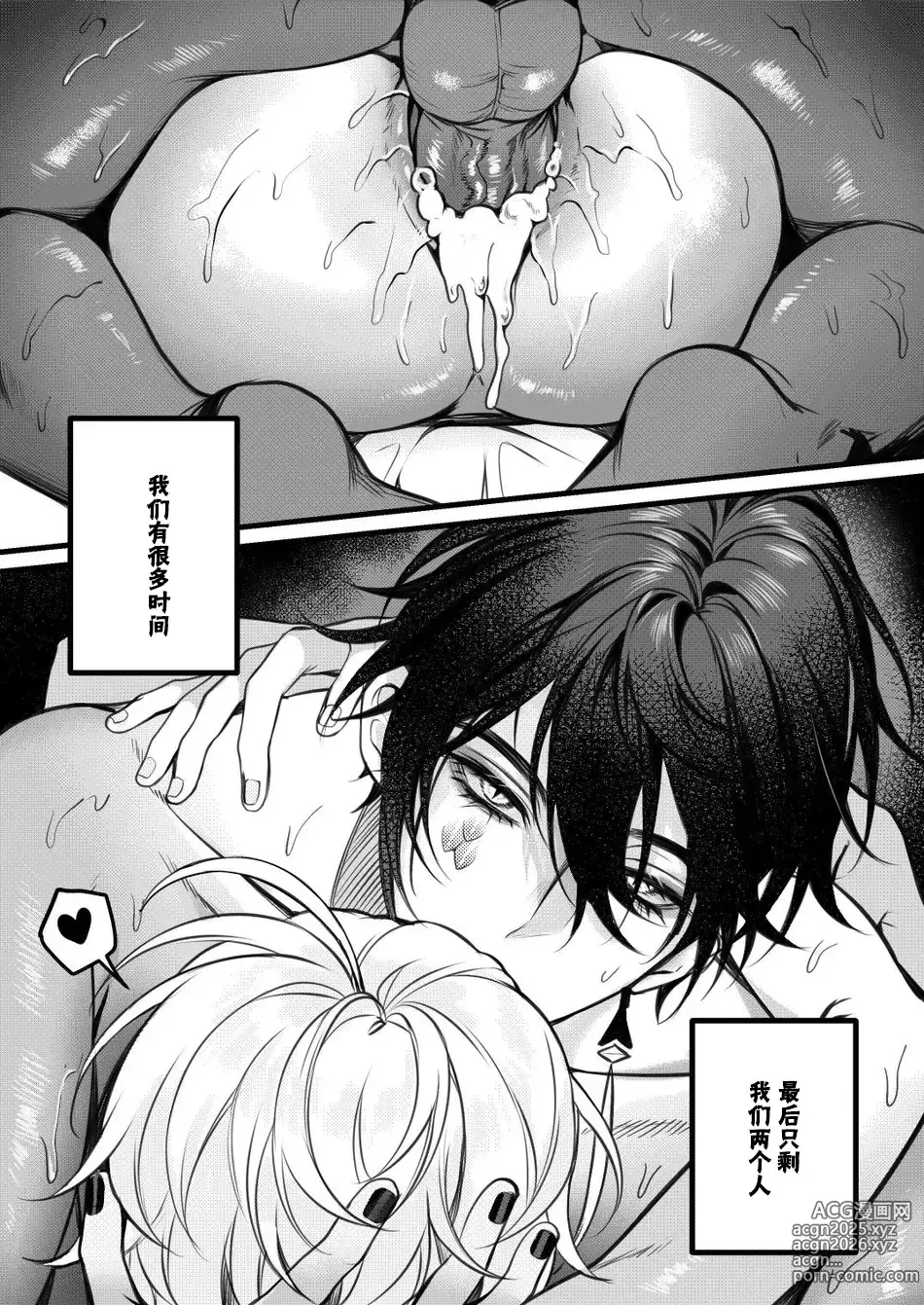 Page 54 of doujinshi Sweet Fever Return