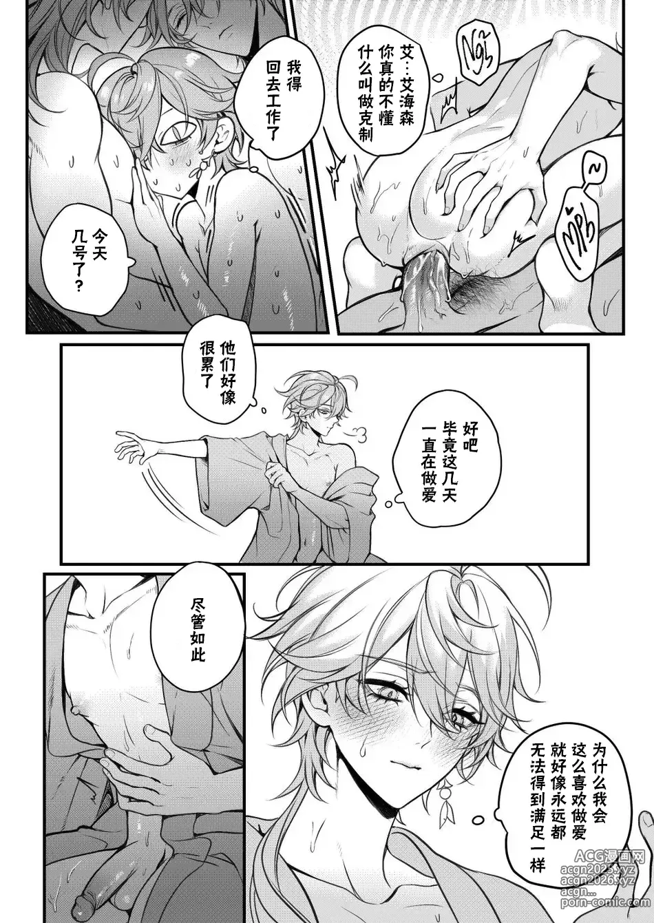 Page 7 of doujinshi Sweet Fever Return