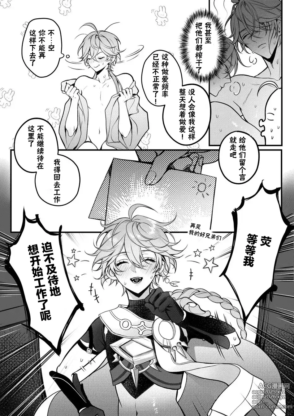 Page 8 of doujinshi Sweet Fever Return