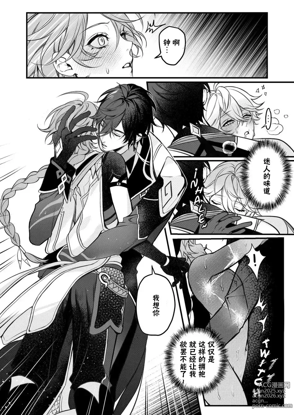 Page 10 of doujinshi Sweet Fever Return