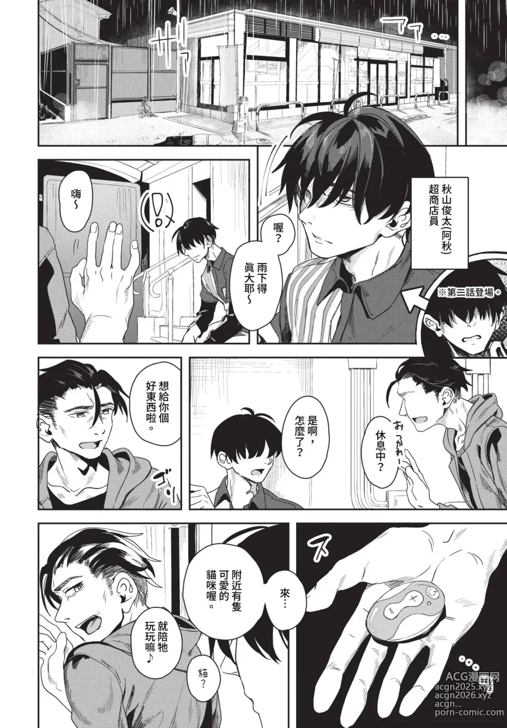 Page 110 of manga 自稱•神畫家ゃなぎ的♥♥援交肉棒體驗漫畫1-6 (decensored)