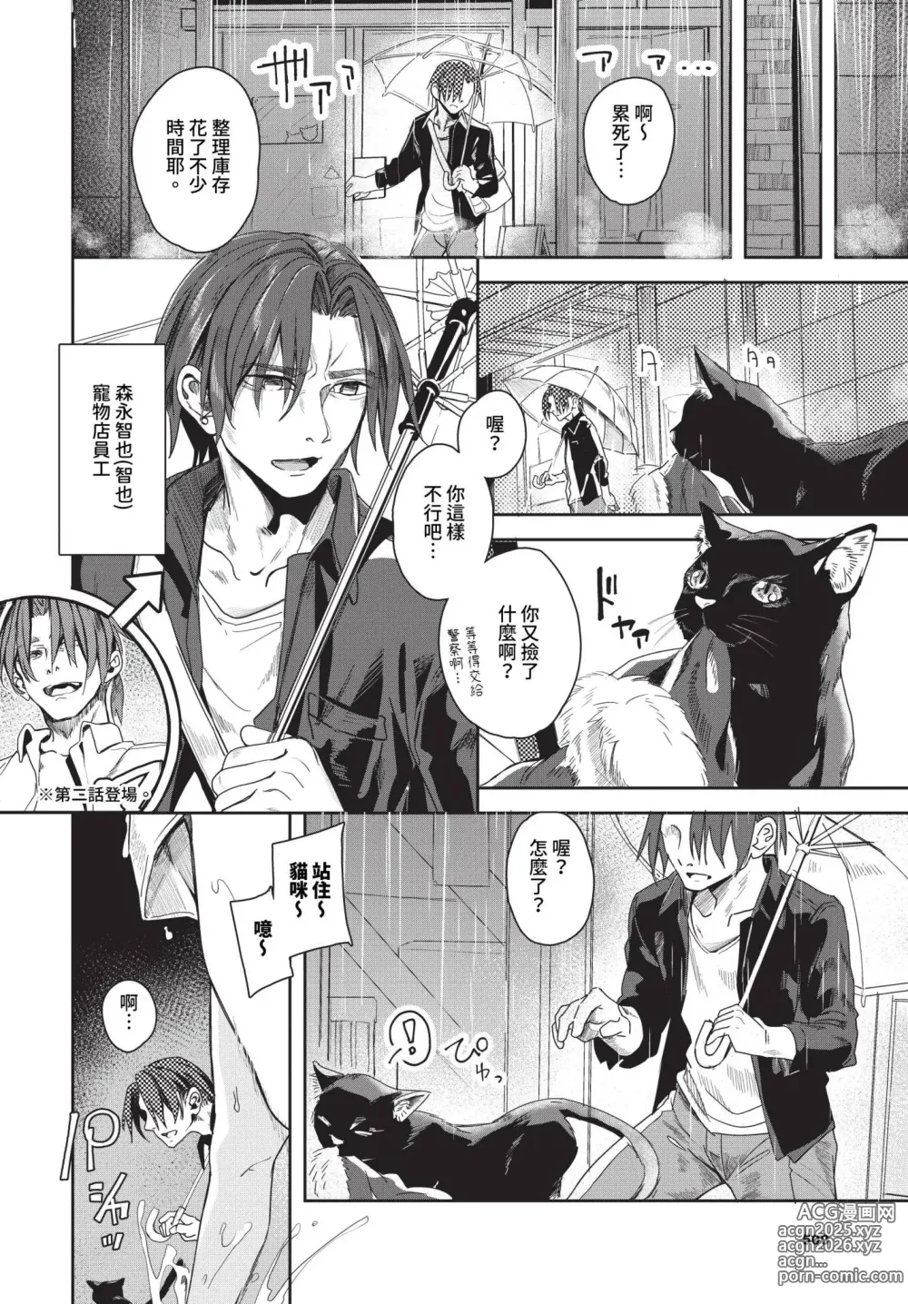 Page 114 of manga 自稱•神畫家ゃなぎ的♥♥援交肉棒體驗漫畫1-6 (decensored)