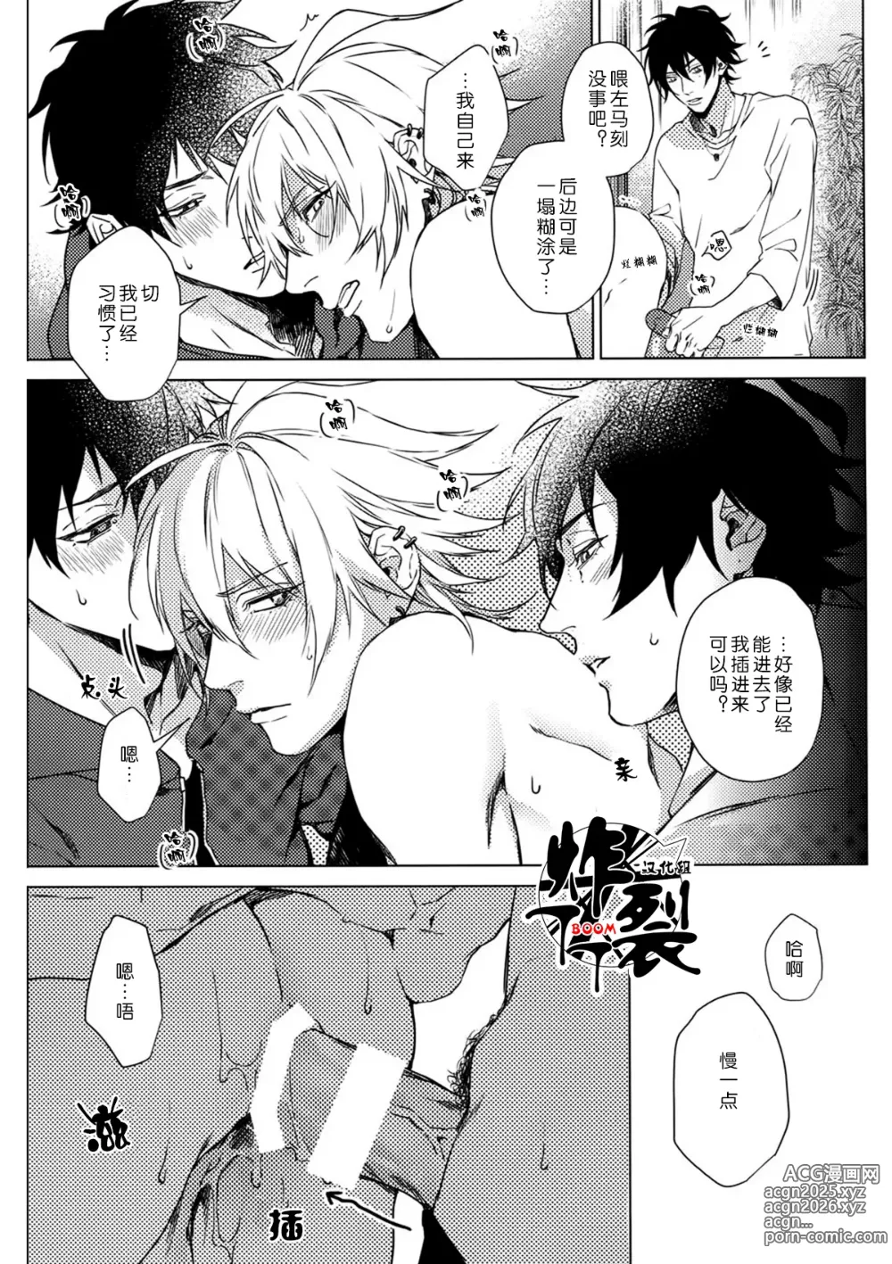 Page 12 of doujinshi 泥醉淫梦