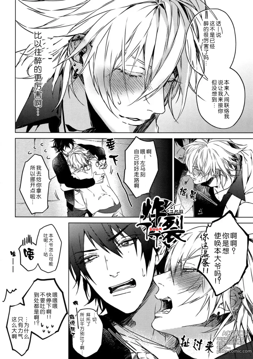 Page 3 of doujinshi 泥醉淫梦