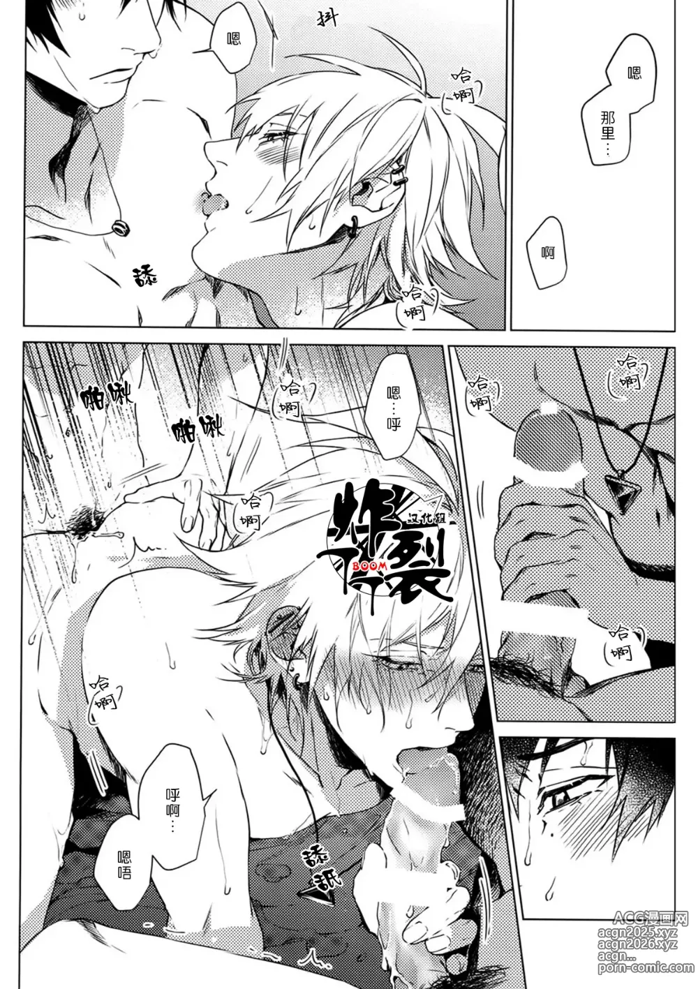 Page 25 of doujinshi 泥醉淫梦