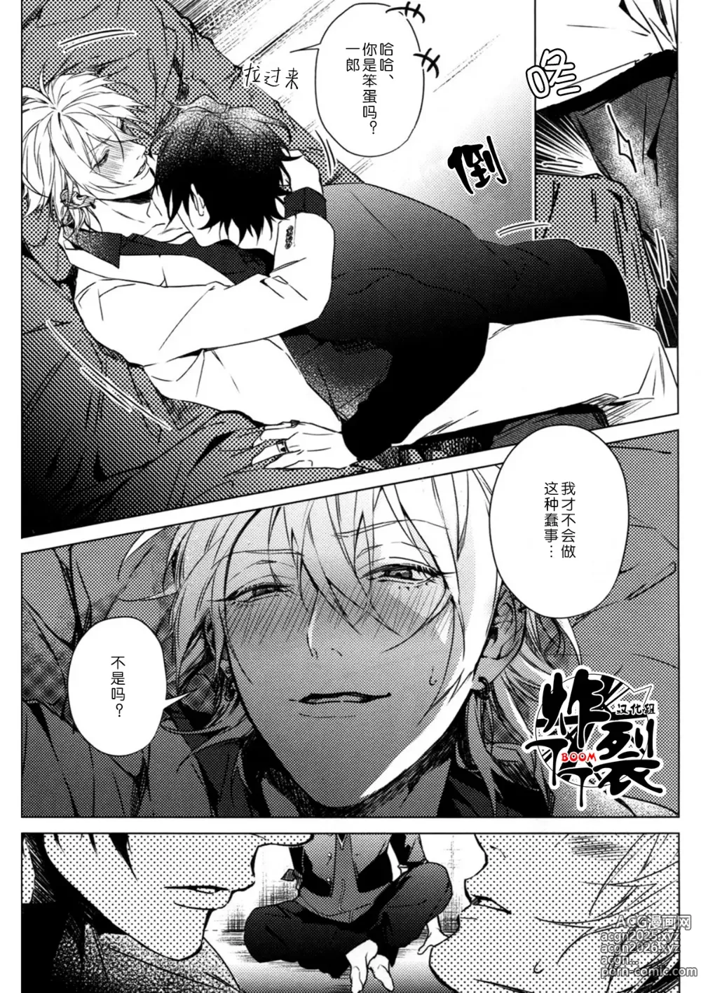 Page 4 of doujinshi 泥醉淫梦