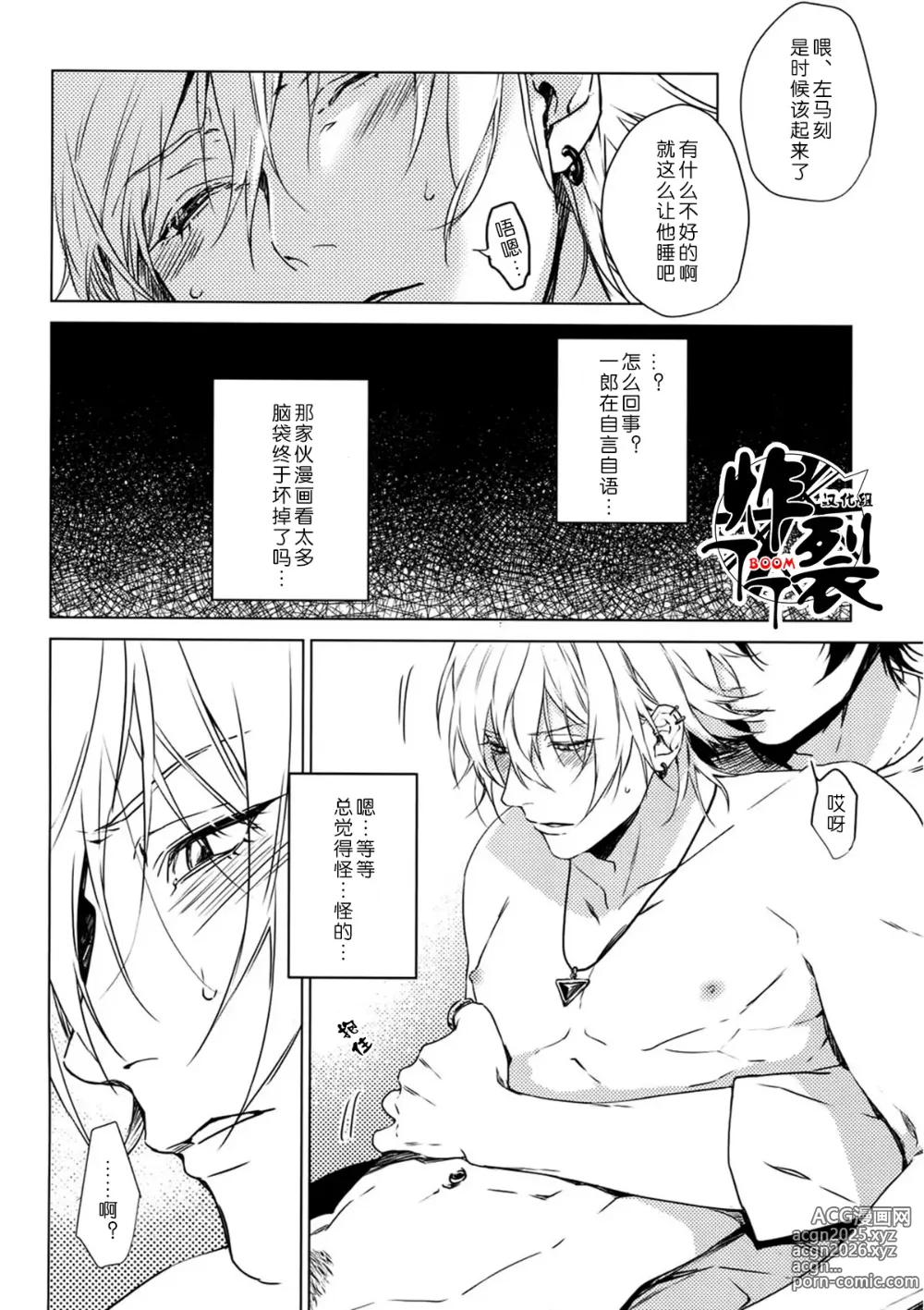 Page 7 of doujinshi 泥醉淫梦