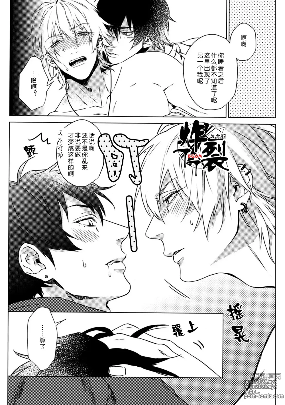 Page 9 of doujinshi 泥醉淫梦