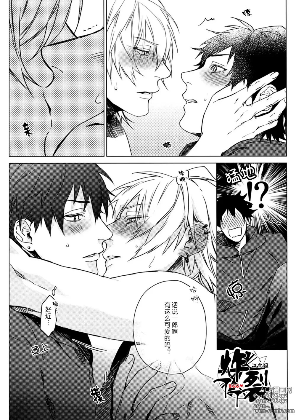 Page 10 of doujinshi 泥醉淫梦