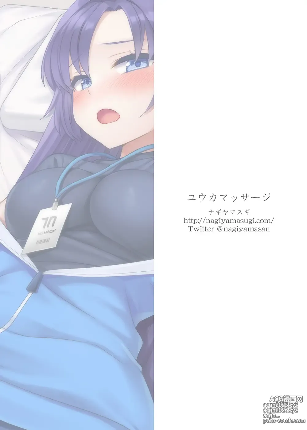 Page 43 of doujinshi Yuuka Massage