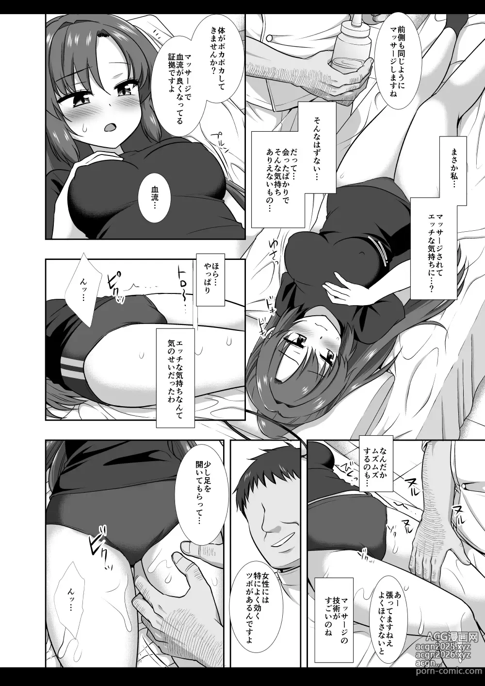 Page 10 of doujinshi Yuuka Massage