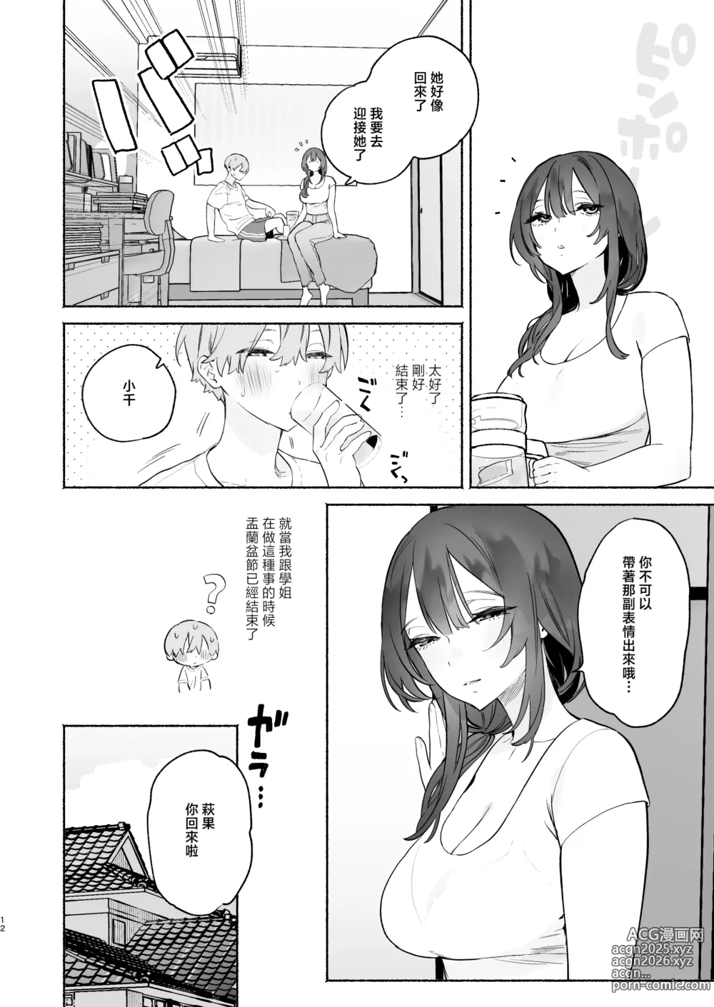 Page 11 of doujinshi Boku no Geshuku Seikatsu ni Tsuite 2 + Yuzuya no Usui Hon 2024 Natsu Boku no Geshuku Seikatsu Shuuka to Omocha Hen