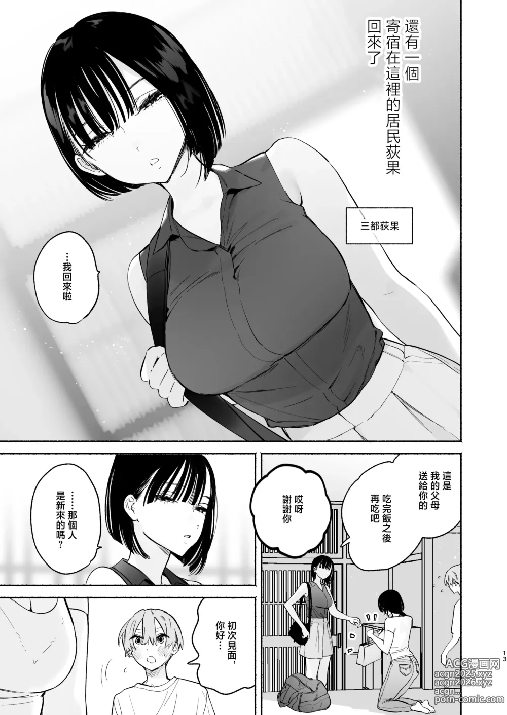 Page 12 of doujinshi Boku no Geshuku Seikatsu ni Tsuite 2 + Yuzuya no Usui Hon 2024 Natsu Boku no Geshuku Seikatsu Shuuka to Omocha Hen