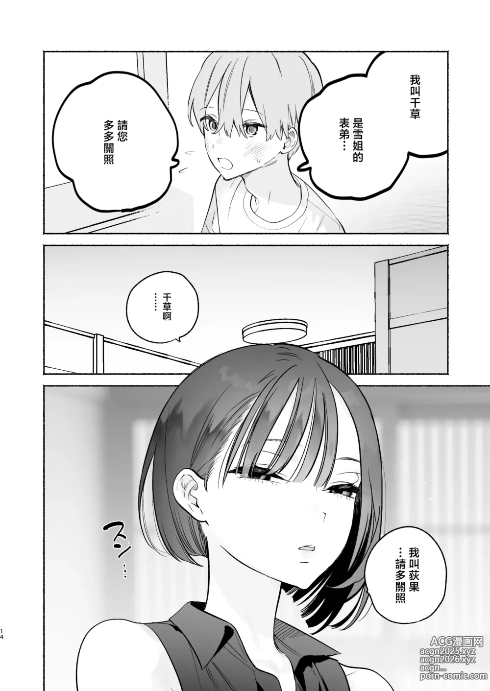 Page 13 of doujinshi Boku no Geshuku Seikatsu ni Tsuite 2 + Yuzuya no Usui Hon 2024 Natsu Boku no Geshuku Seikatsu Shuuka to Omocha Hen