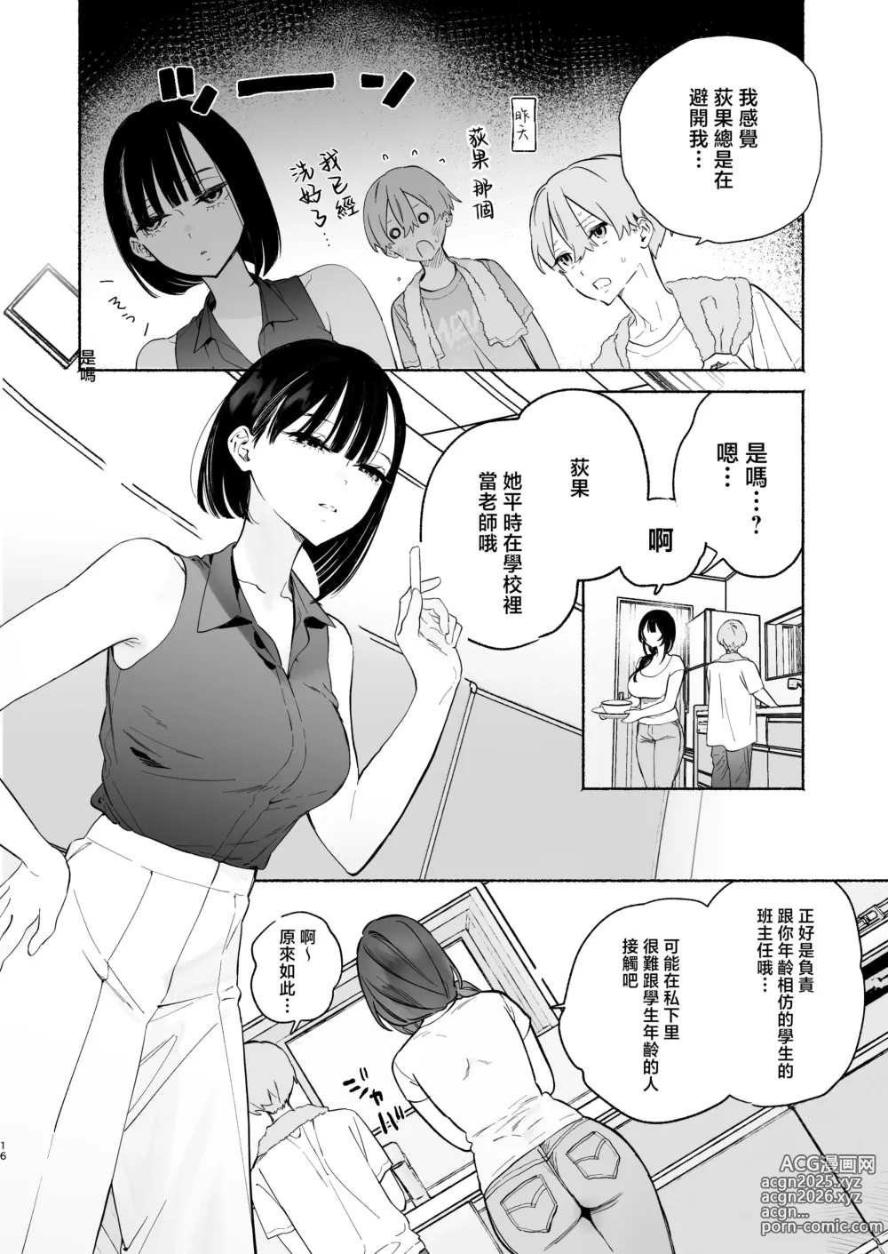 Page 15 of doujinshi Boku no Geshuku Seikatsu ni Tsuite 2 + Yuzuya no Usui Hon 2024 Natsu Boku no Geshuku Seikatsu Shuuka to Omocha Hen