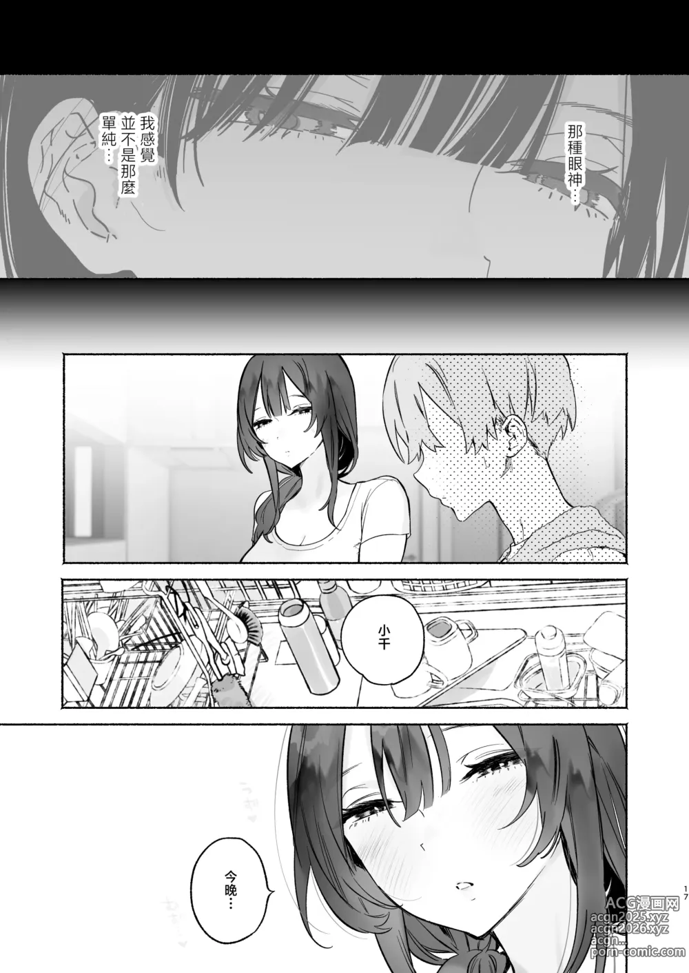 Page 16 of doujinshi Boku no Geshuku Seikatsu ni Tsuite 2 + Yuzuya no Usui Hon 2024 Natsu Boku no Geshuku Seikatsu Shuuka to Omocha Hen