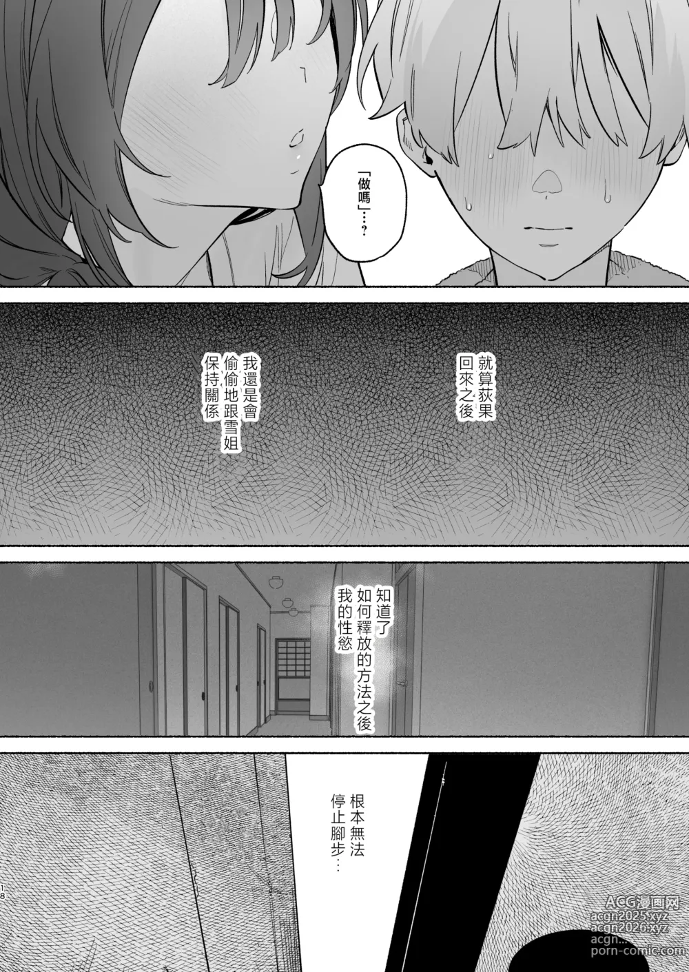 Page 17 of doujinshi Boku no Geshuku Seikatsu ni Tsuite 2 + Yuzuya no Usui Hon 2024 Natsu Boku no Geshuku Seikatsu Shuuka to Omocha Hen