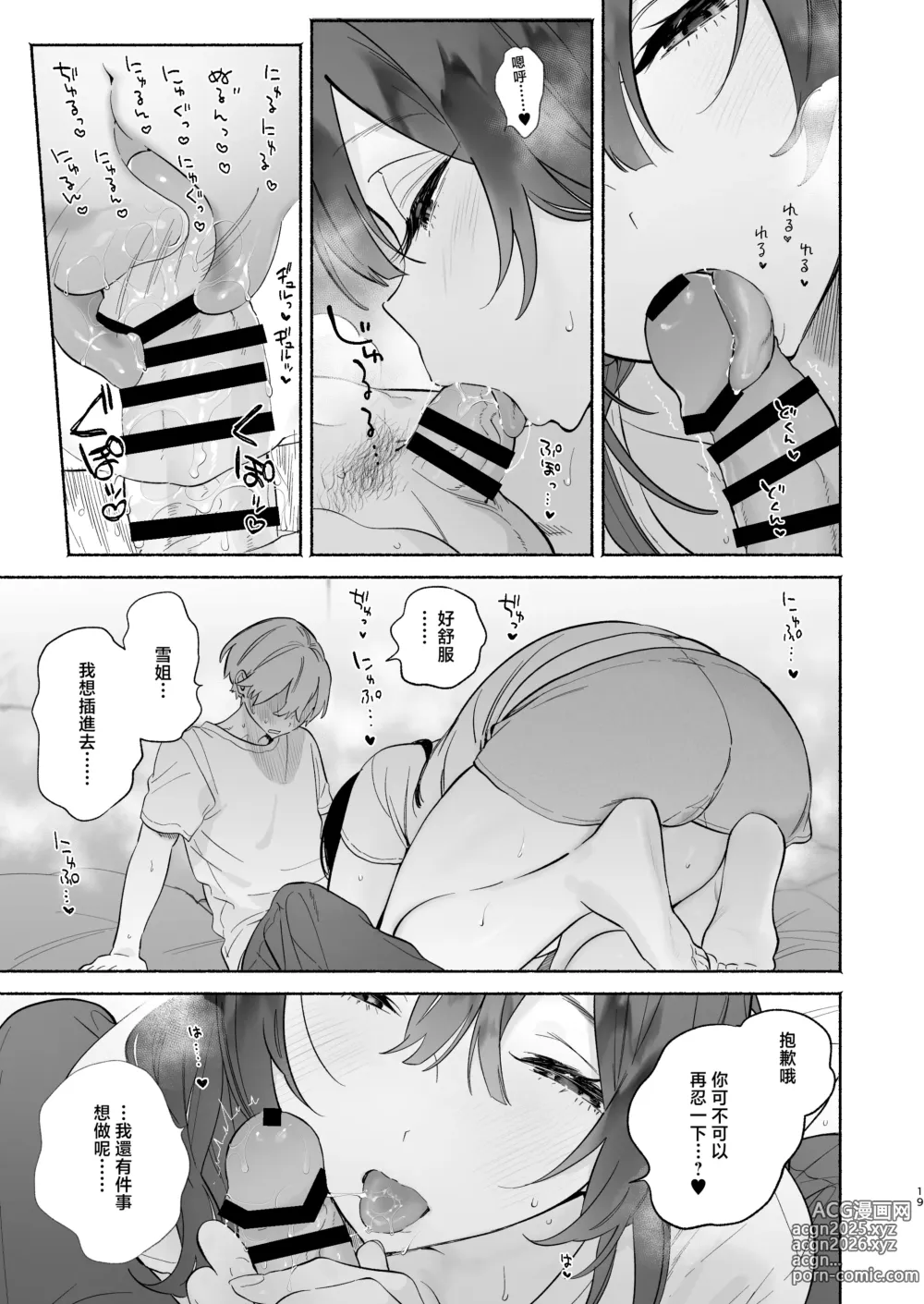 Page 18 of doujinshi Boku no Geshuku Seikatsu ni Tsuite 2 + Yuzuya no Usui Hon 2024 Natsu Boku no Geshuku Seikatsu Shuuka to Omocha Hen