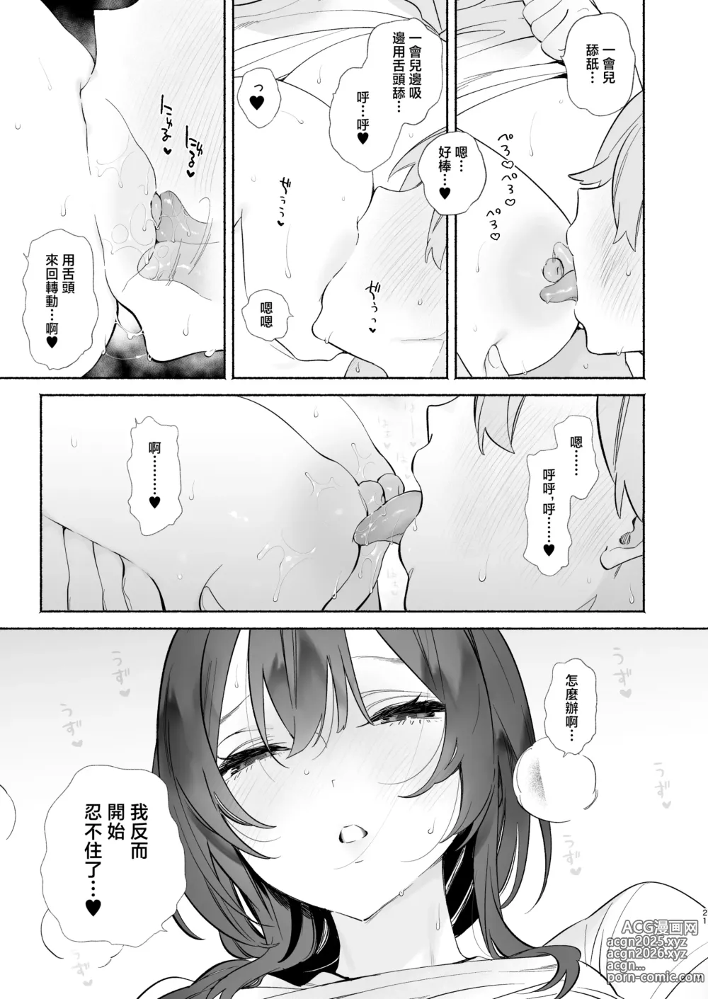 Page 20 of doujinshi Boku no Geshuku Seikatsu ni Tsuite 2 + Yuzuya no Usui Hon 2024 Natsu Boku no Geshuku Seikatsu Shuuka to Omocha Hen