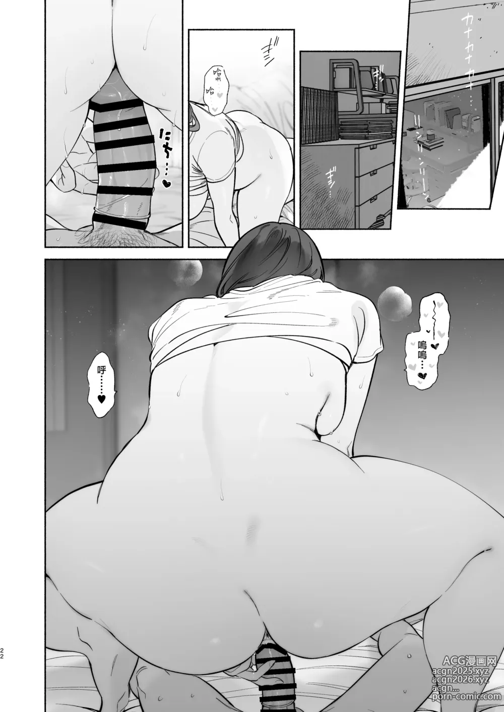 Page 21 of doujinshi Boku no Geshuku Seikatsu ni Tsuite 2 + Yuzuya no Usui Hon 2024 Natsu Boku no Geshuku Seikatsu Shuuka to Omocha Hen