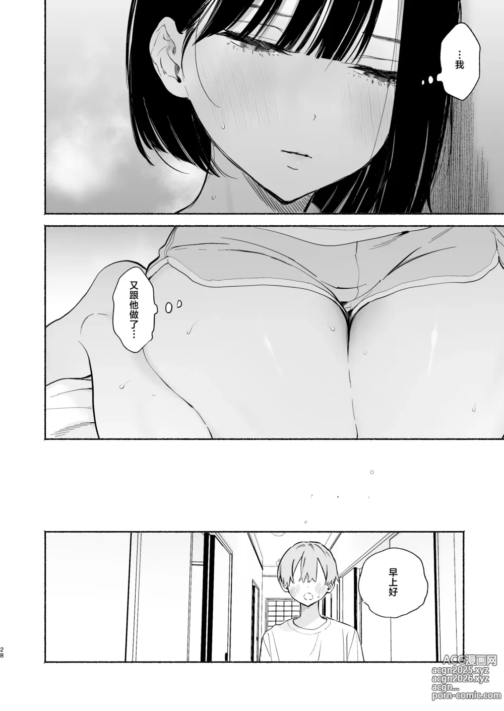 Page 27 of doujinshi Boku no Geshuku Seikatsu ni Tsuite 2 + Yuzuya no Usui Hon 2024 Natsu Boku no Geshuku Seikatsu Shuuka to Omocha Hen