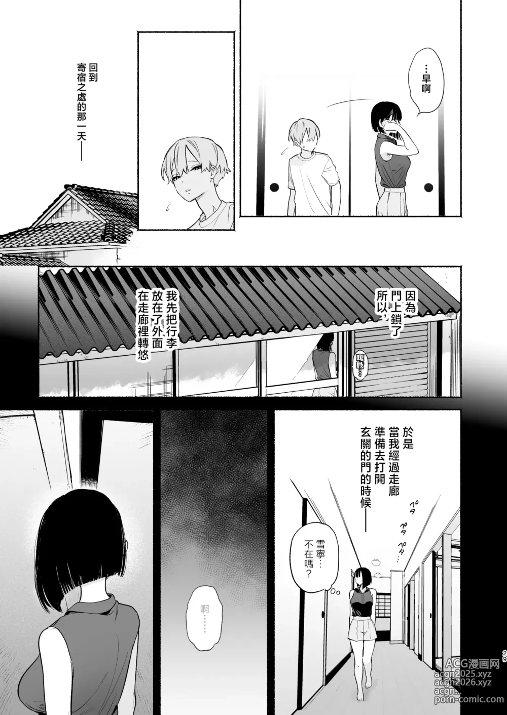 Page 28 of doujinshi Boku no Geshuku Seikatsu ni Tsuite 2 + Yuzuya no Usui Hon 2024 Natsu Boku no Geshuku Seikatsu Shuuka to Omocha Hen