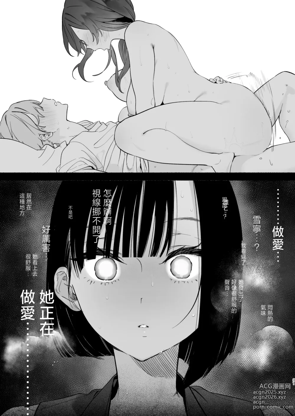Page 30 of doujinshi Boku no Geshuku Seikatsu ni Tsuite 2 + Yuzuya no Usui Hon 2024 Natsu Boku no Geshuku Seikatsu Shuuka to Omocha Hen