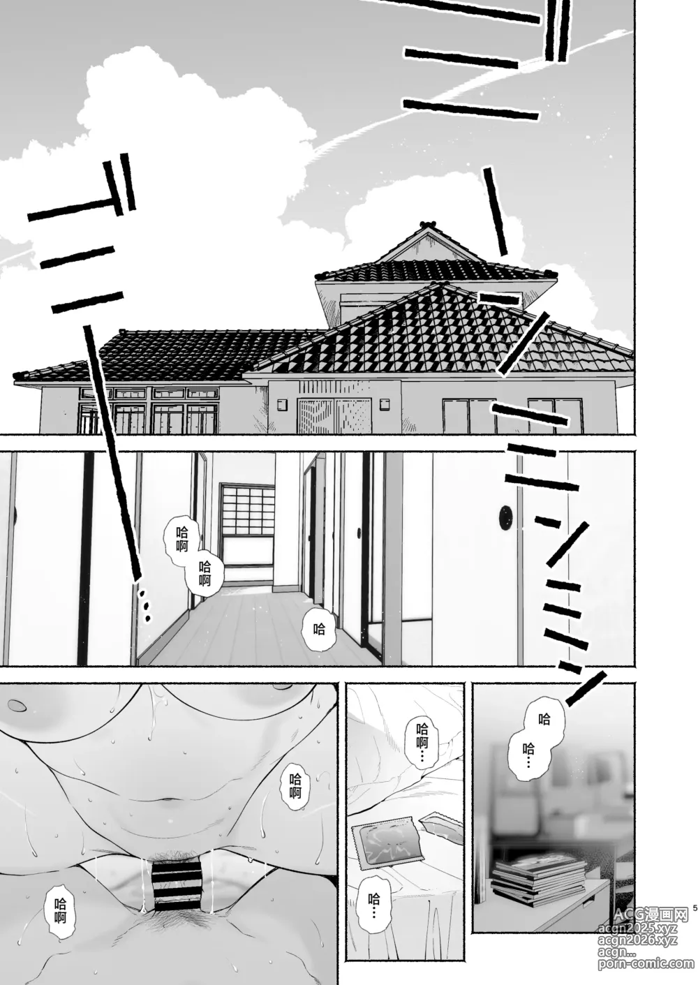 Page 4 of doujinshi Boku no Geshuku Seikatsu ni Tsuite 2 + Yuzuya no Usui Hon 2024 Natsu Boku no Geshuku Seikatsu Shuuka to Omocha Hen